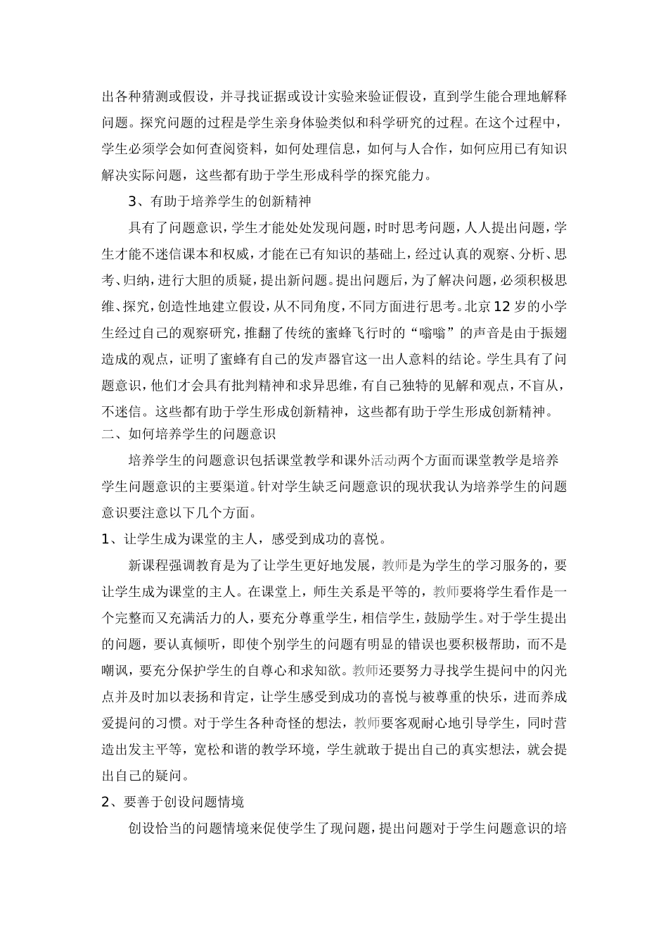 在“问题解决”教学研究中培养学生的问题意识_第2页