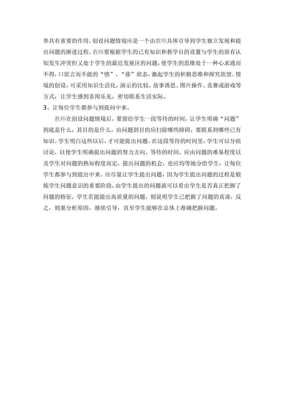 在“问题解决”教学研究中培养学生的问题意识_第3页