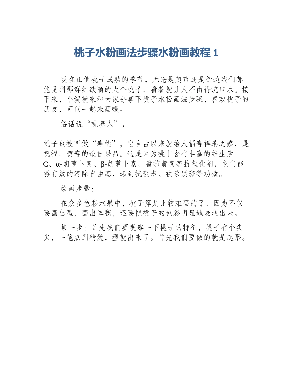 桃子水粉画法步骤水粉画教程1_第1页