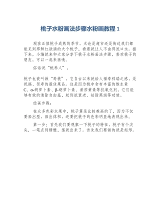 桃子水粉画法步骤水粉画教程1