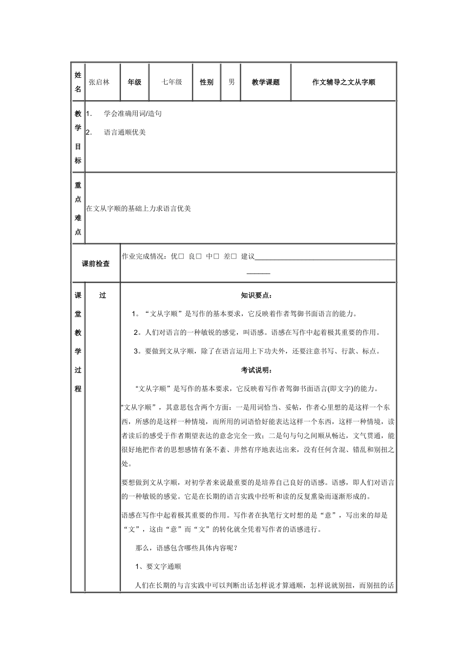 写作文从字顺_第1页