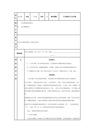 写作文从字顺