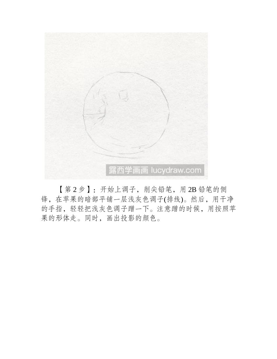 苹果素描怎么画_详细的素描过程是什么_素描教程1_第2页