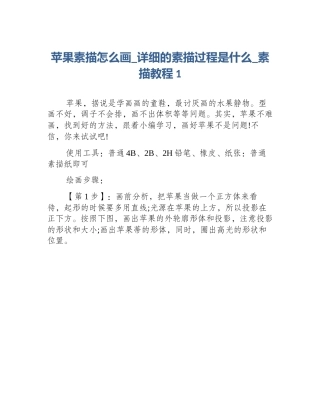 苹果素描怎么画_详细的素描过程是什么_素描教程1