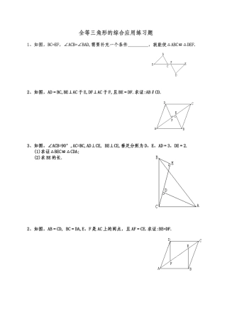 全等三角形的综合应用练习题