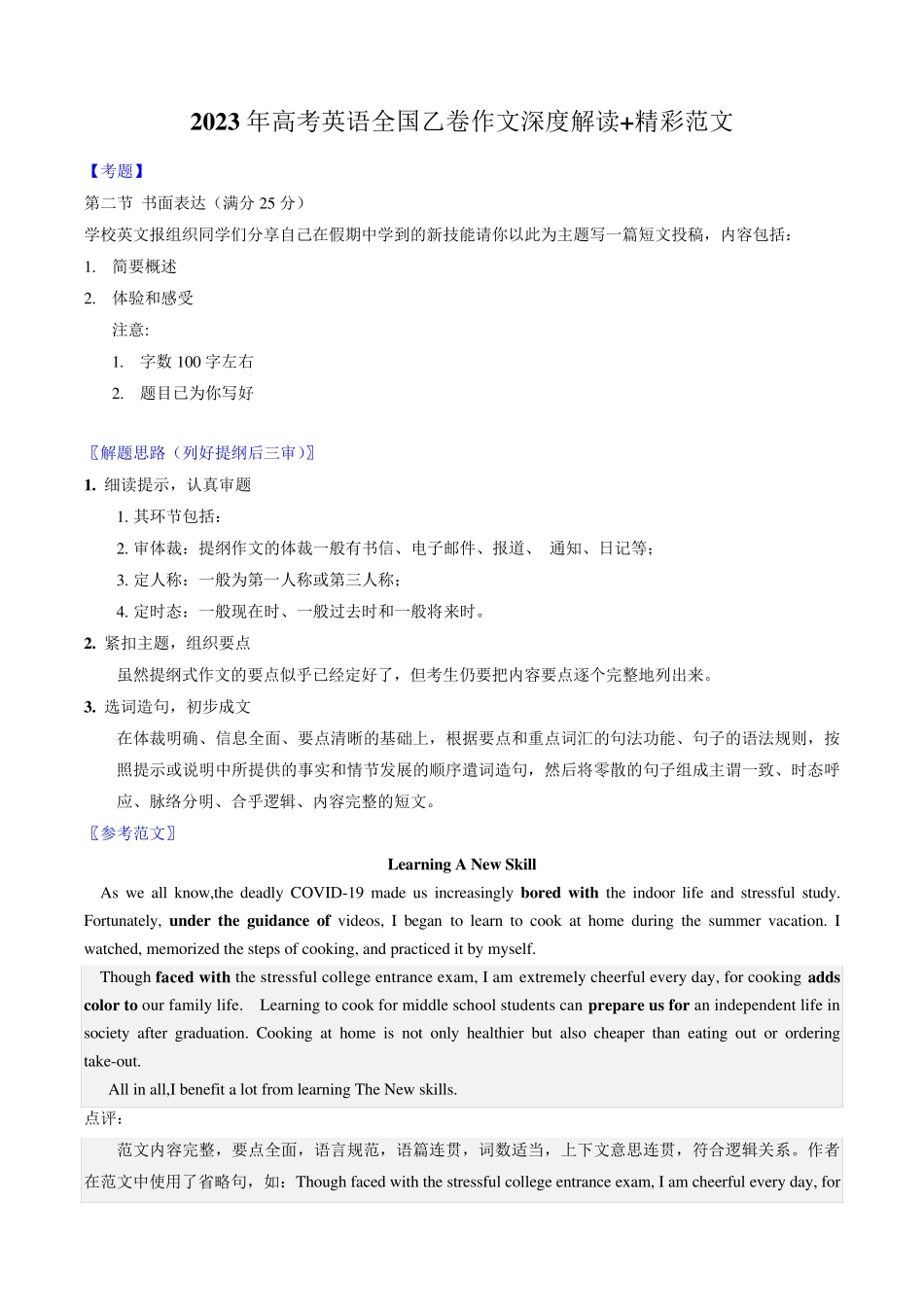 全国乙卷（突破训练）023年高考英语真题作文深度解读+精彩范文 _第1页