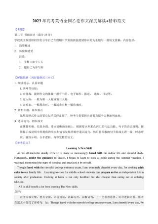 全国乙卷（突破训练）023年高考英语真题作文深度解读+精彩范文 