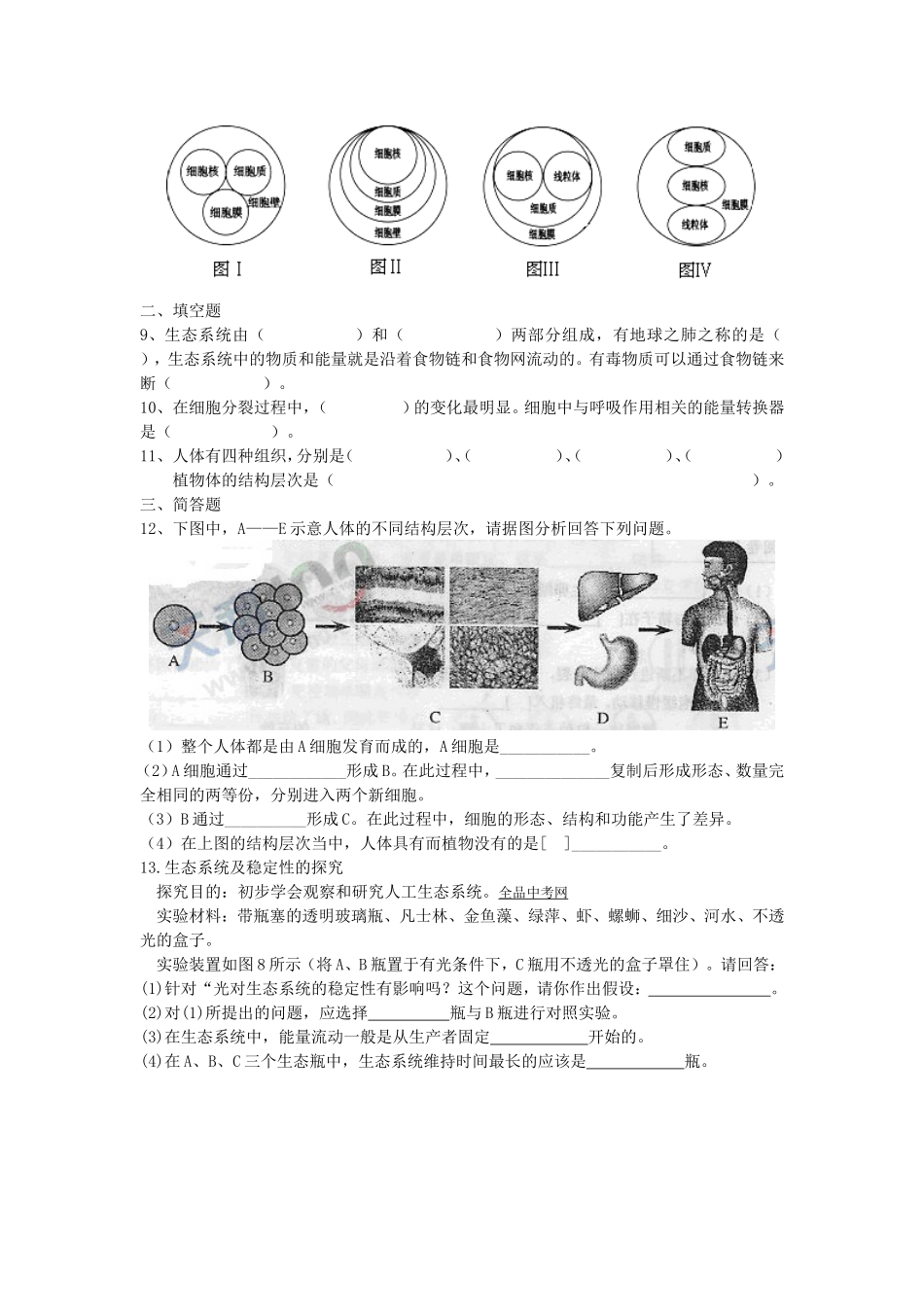 2014年秋九年级生物科第一次月考试题_第2页