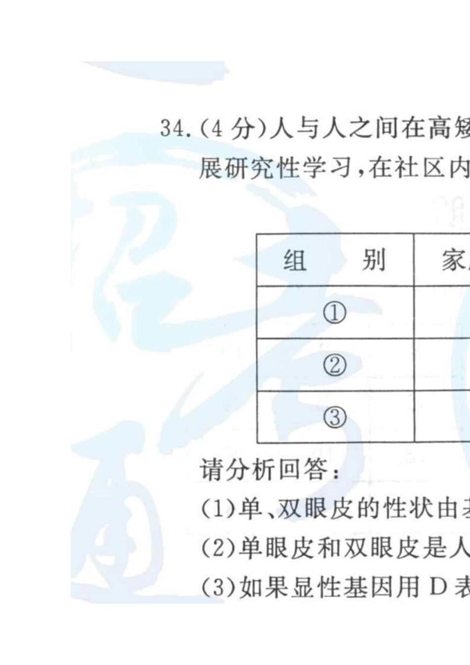 2014年秋九年级生物科第一次月考试题_第3页