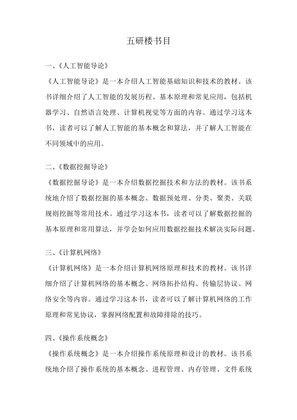五研楼书目 _第1页