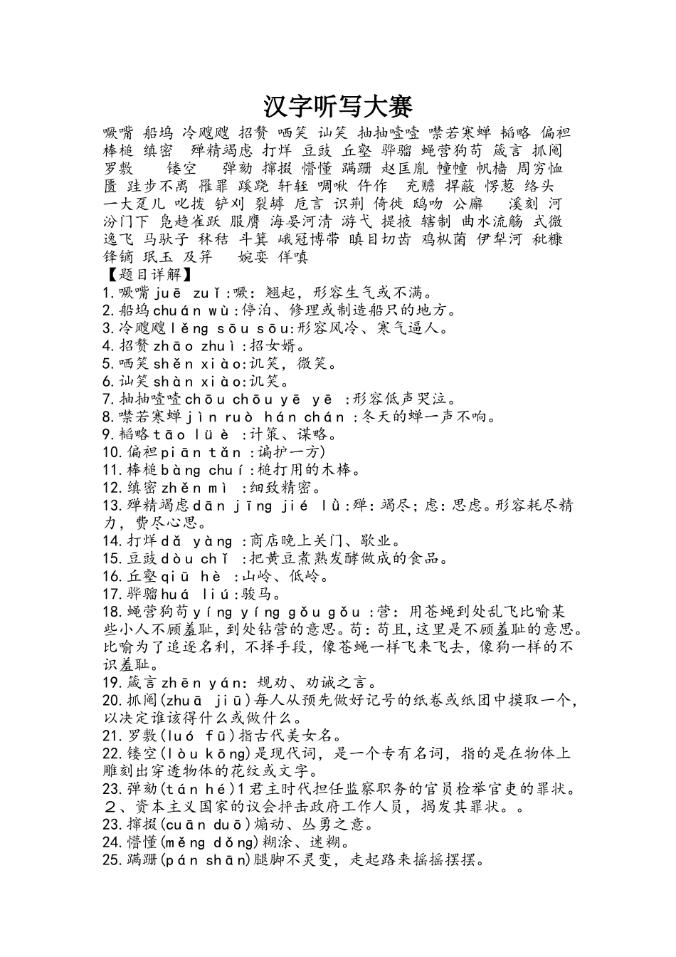 汉字听写大赛_第1页