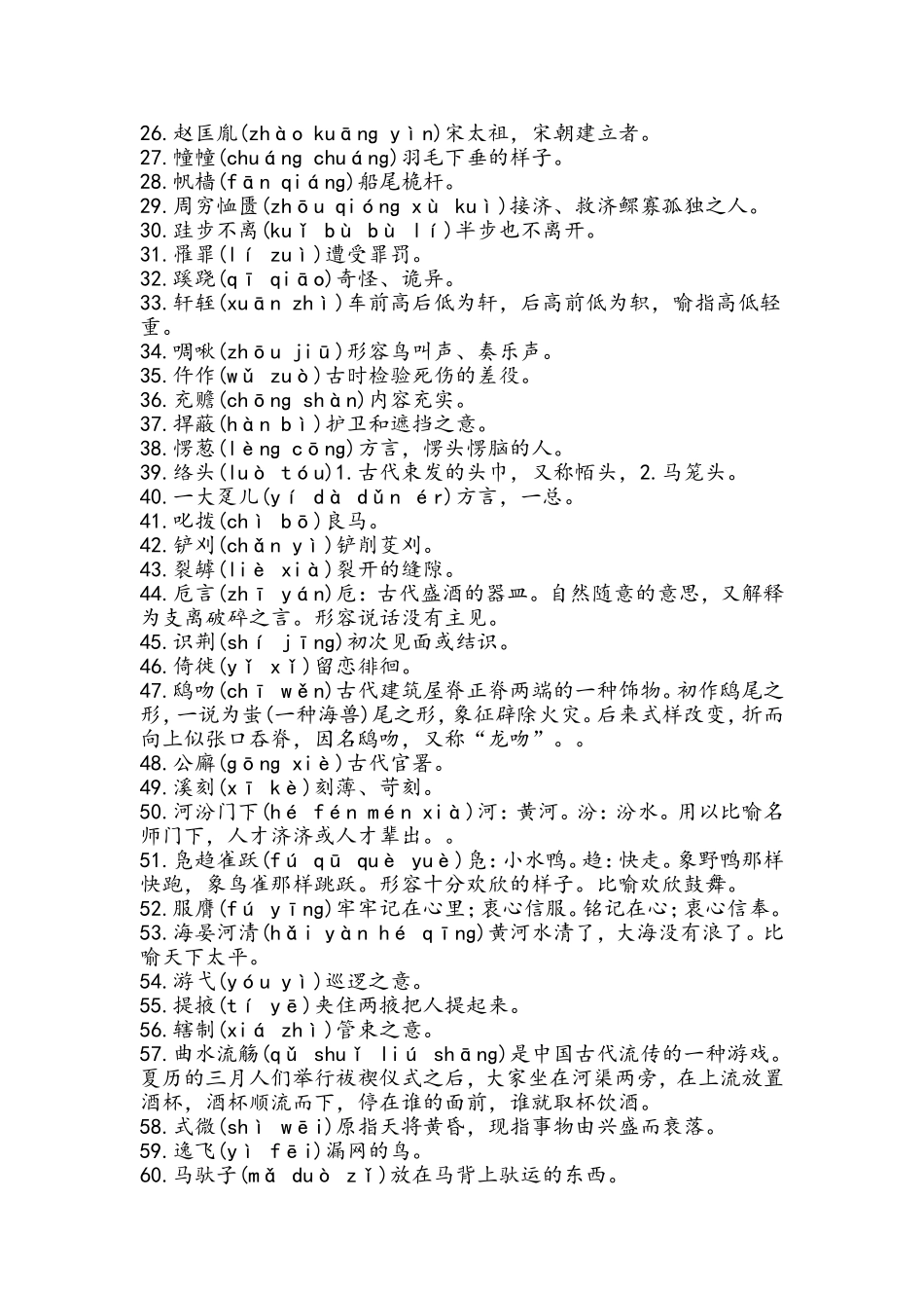 汉字听写大赛_第2页
