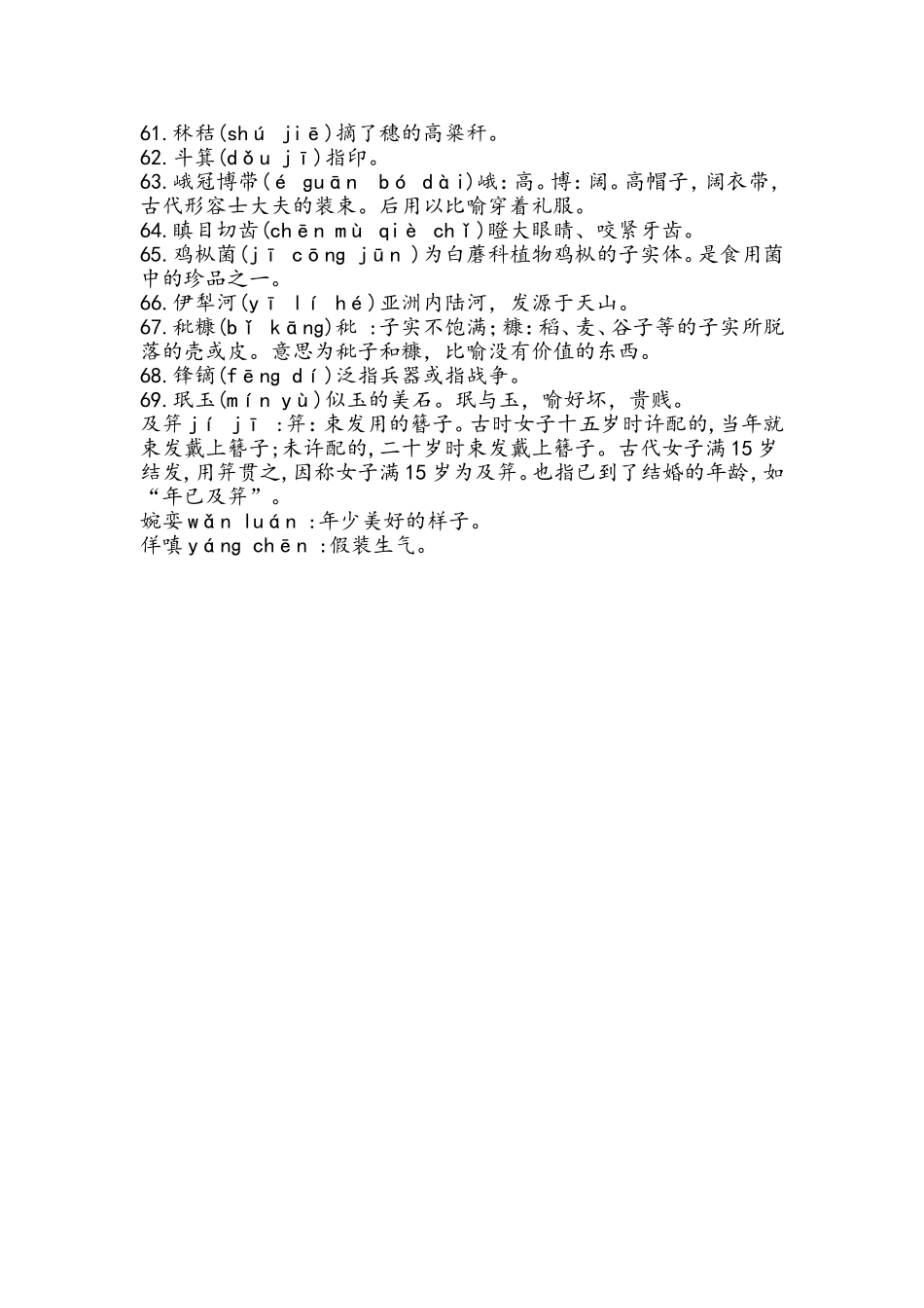 汉字听写大赛_第3页