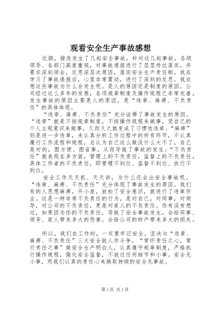 观看安全生产事故感想