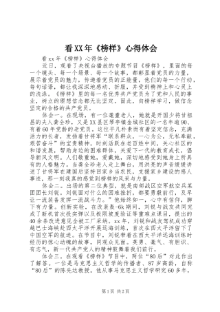 看XX年《榜样》心得体会