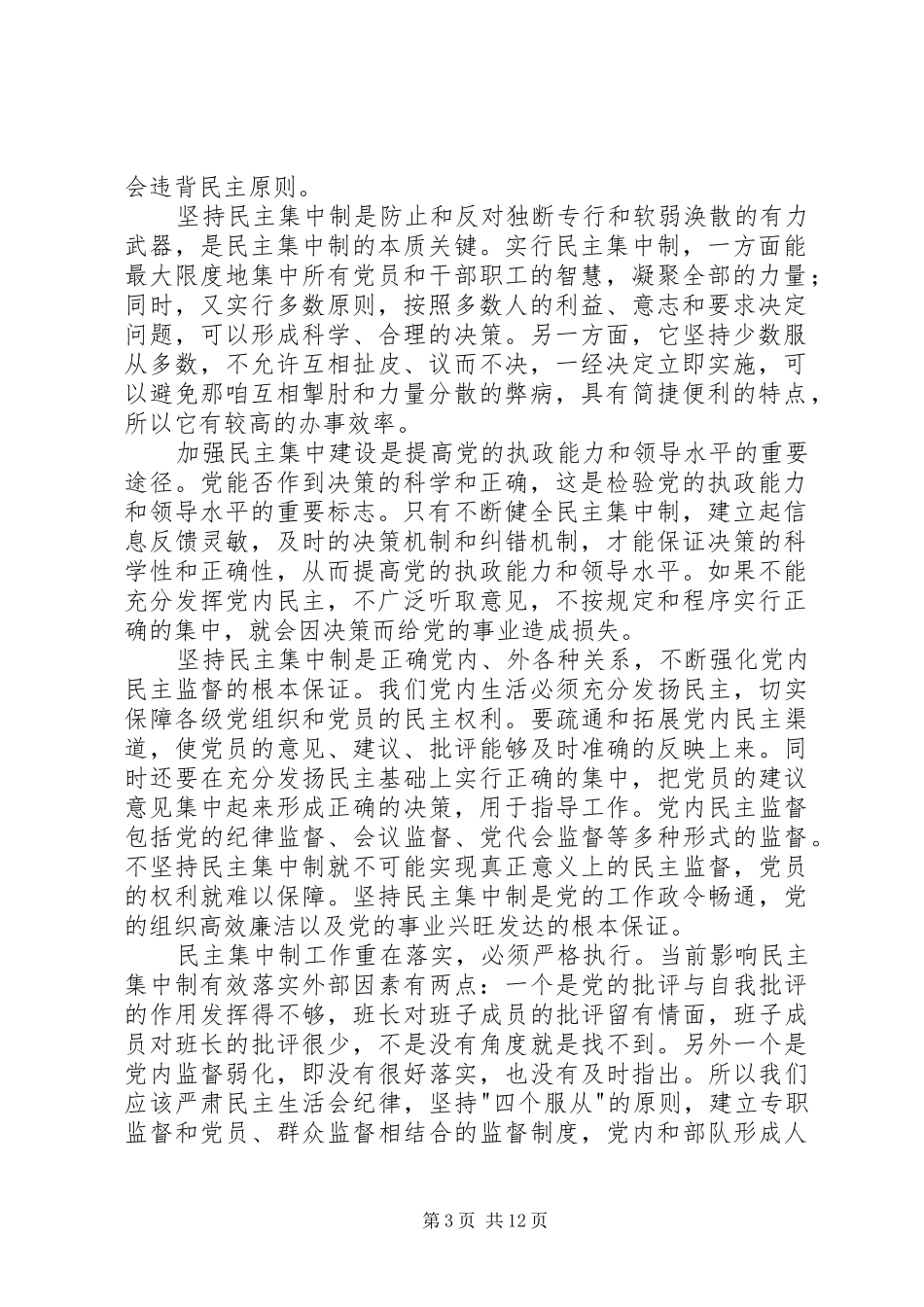 民主集中制学习心得1_第3页