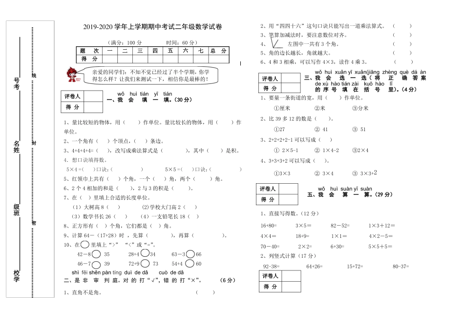 人教版2019-2020学年第一学期期中考试二年级数学试卷_第1页