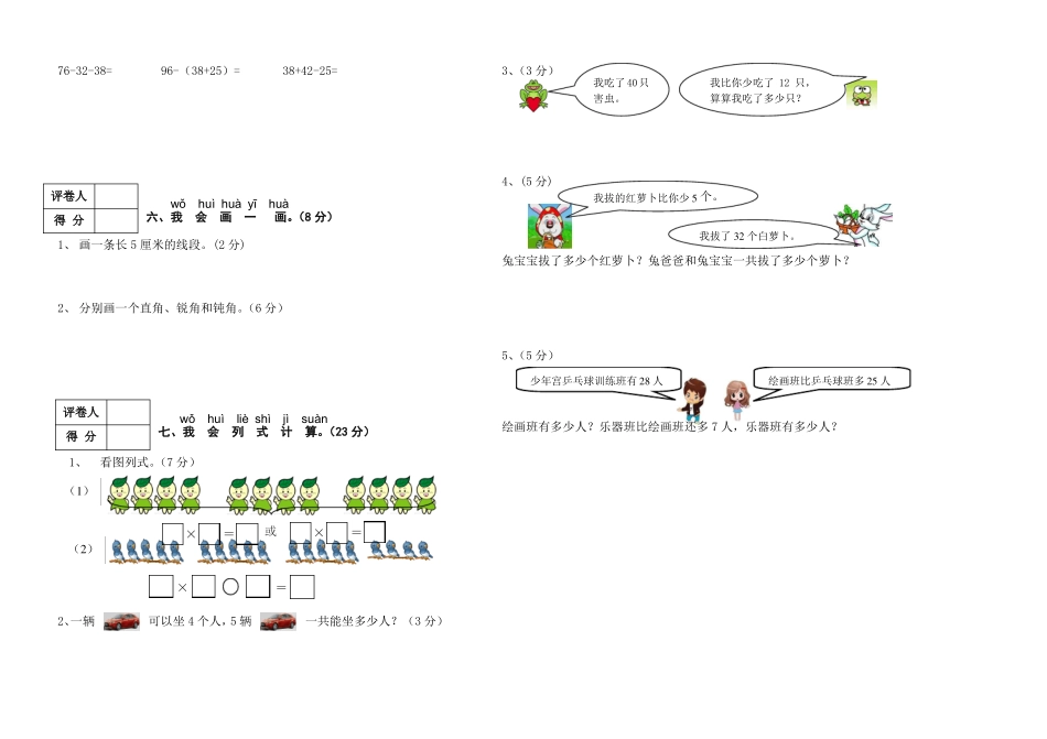 人教版2019-2020学年第一学期期中考试二年级数学试卷_第2页