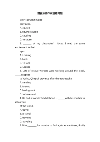 现在分词作状语练习题 