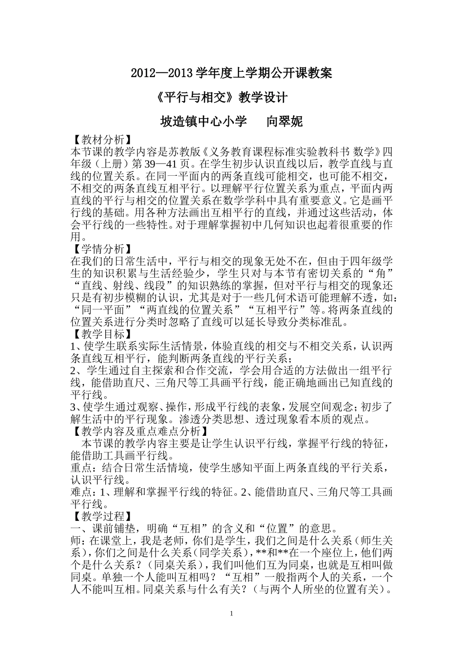 四（上）平行与相交_第1页