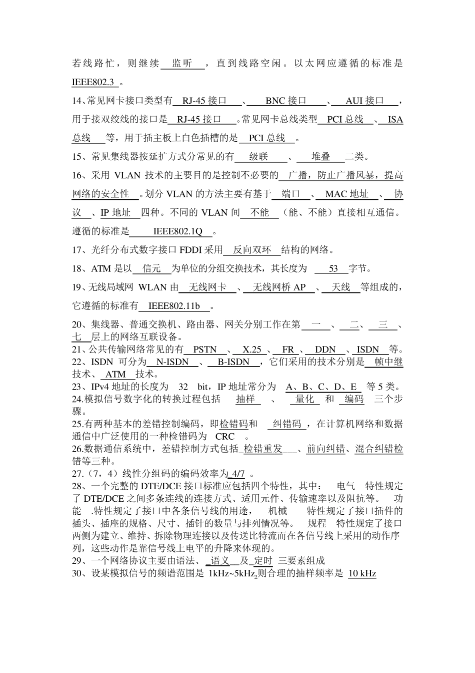 通信基础知识题库_第2页