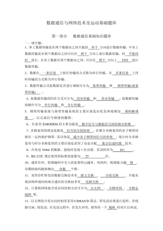通信基础知识题库