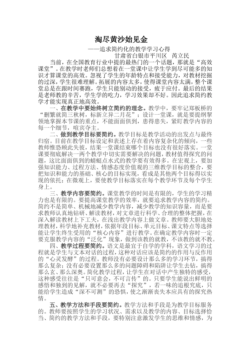 简约教学学习心得_第1页