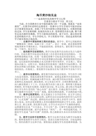 简约教学学习心得