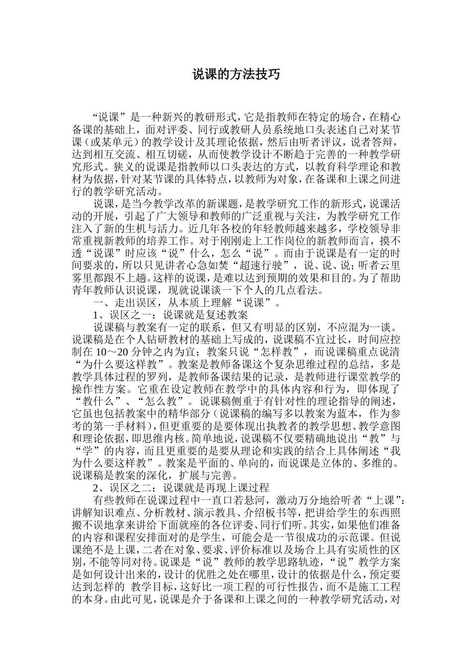 说课的方法技巧_第1页