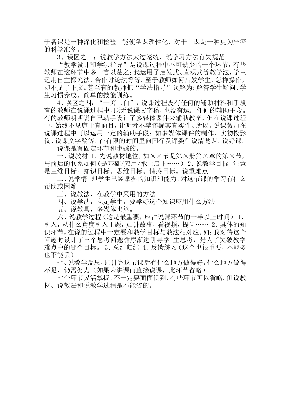 说课的方法技巧_第2页