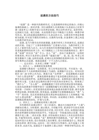 说课的方法技巧