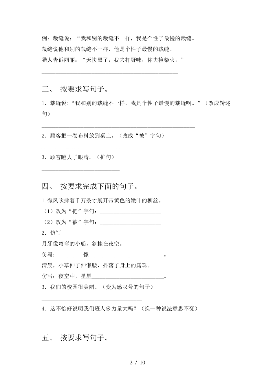 三年级语文下学期按要求写句子专项加深练习题含答案 _第2页