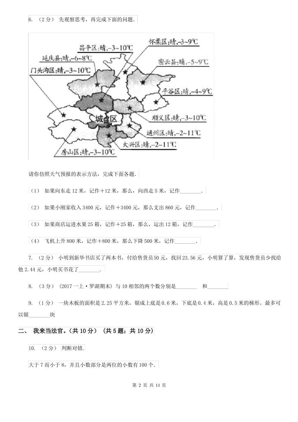 山东省枣庄市五年级上学期数学期末试卷_第2页