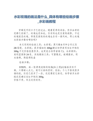 水彩玫瑰的画法是什么_具体有哪些绘画步骤_水彩画教程