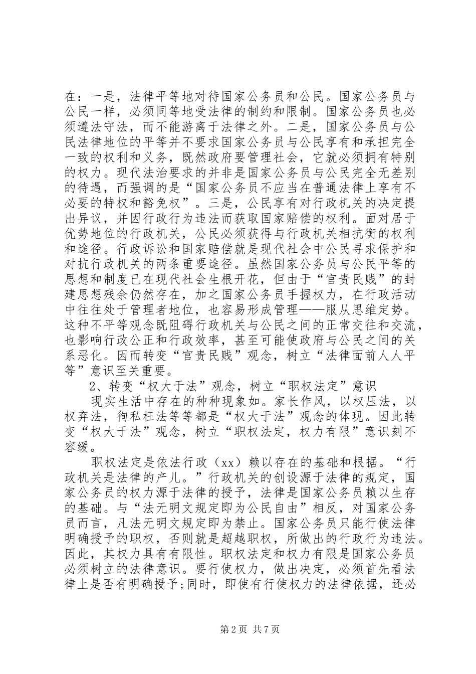 依法行政学习心得体会_第2页