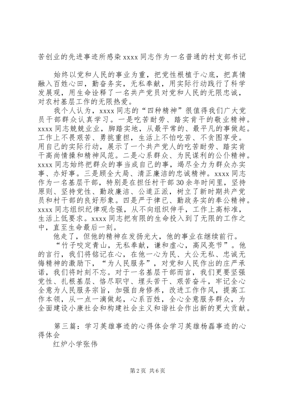 英雄事迹学习心得_第2页