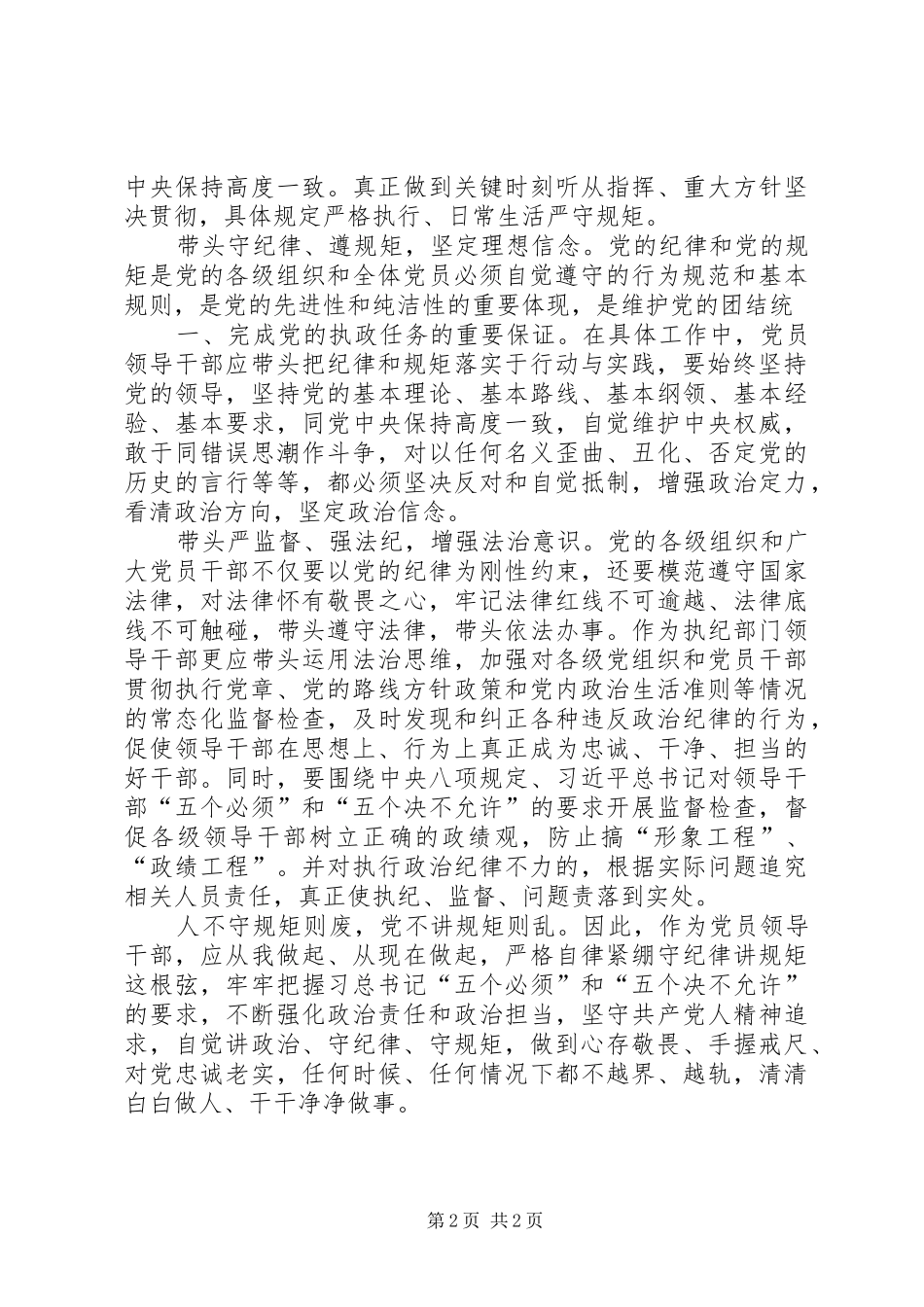 公安民警“三思三观”专题学习心得体会及公安局纪委书记“三严三实”心得体会_第2页