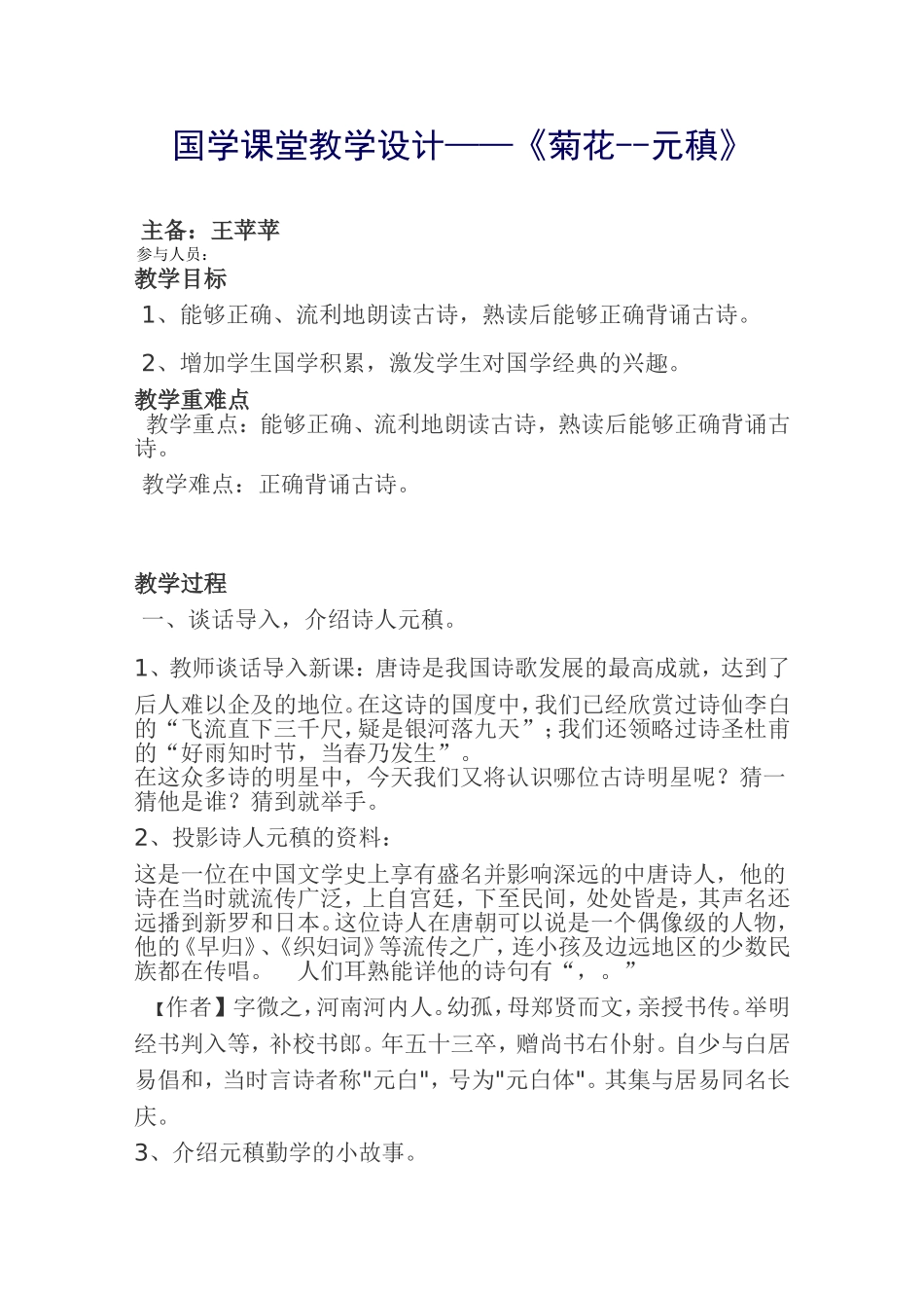 菊花教学设计_第1页