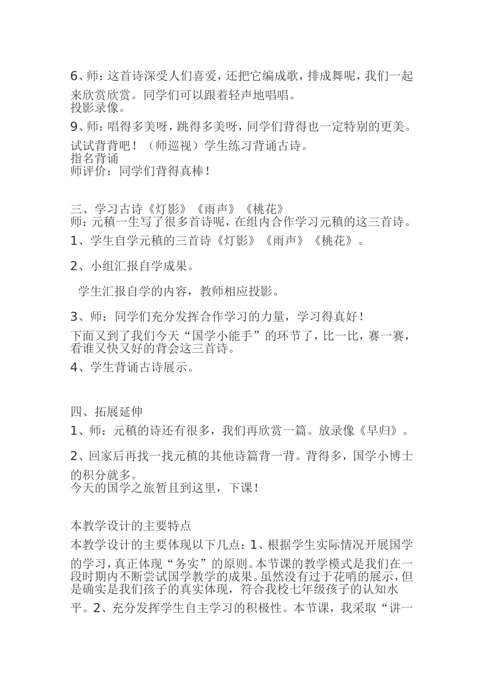 菊花教学设计_第3页