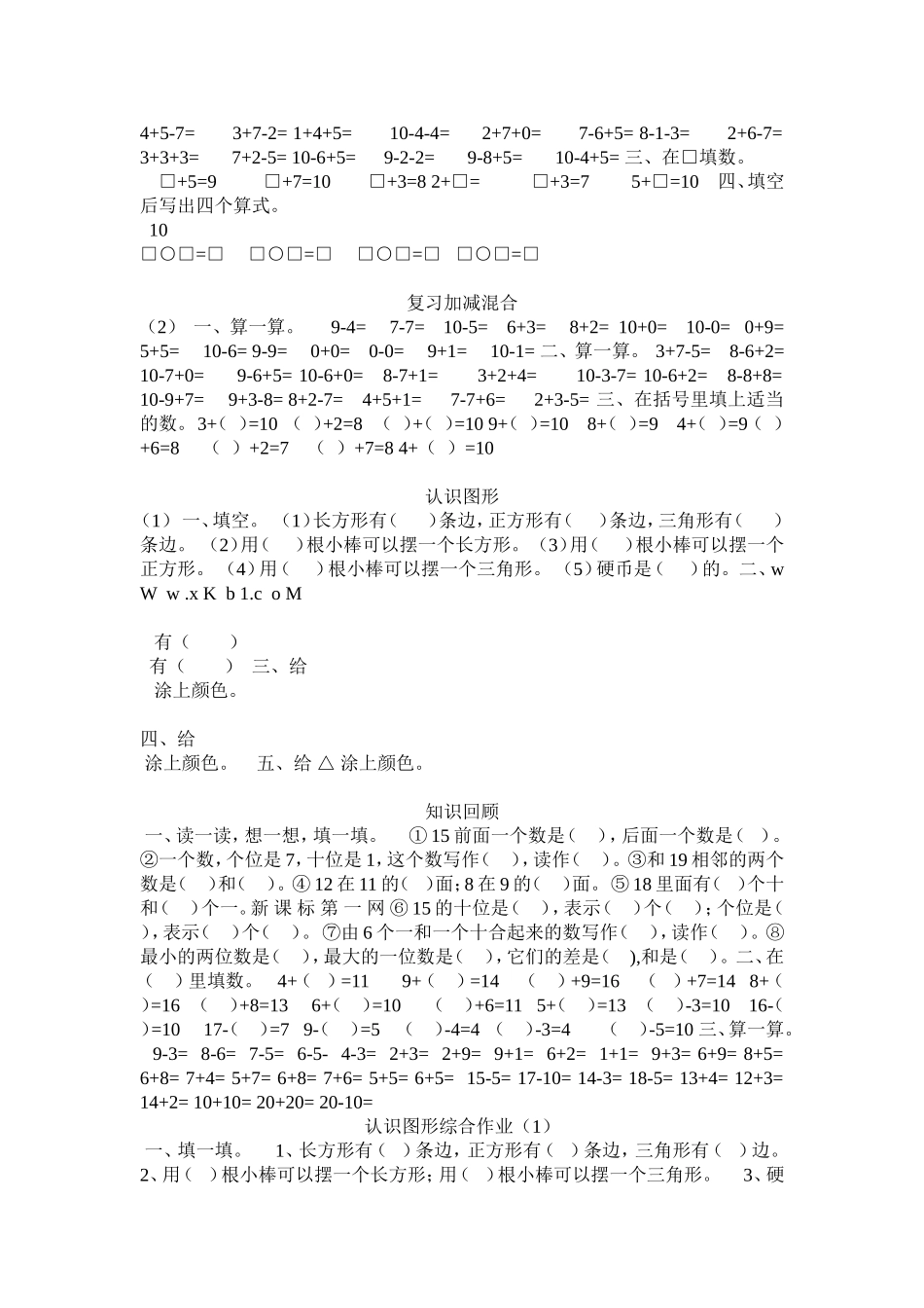 2013年人教版一年级数学下册计算题练习_第2页