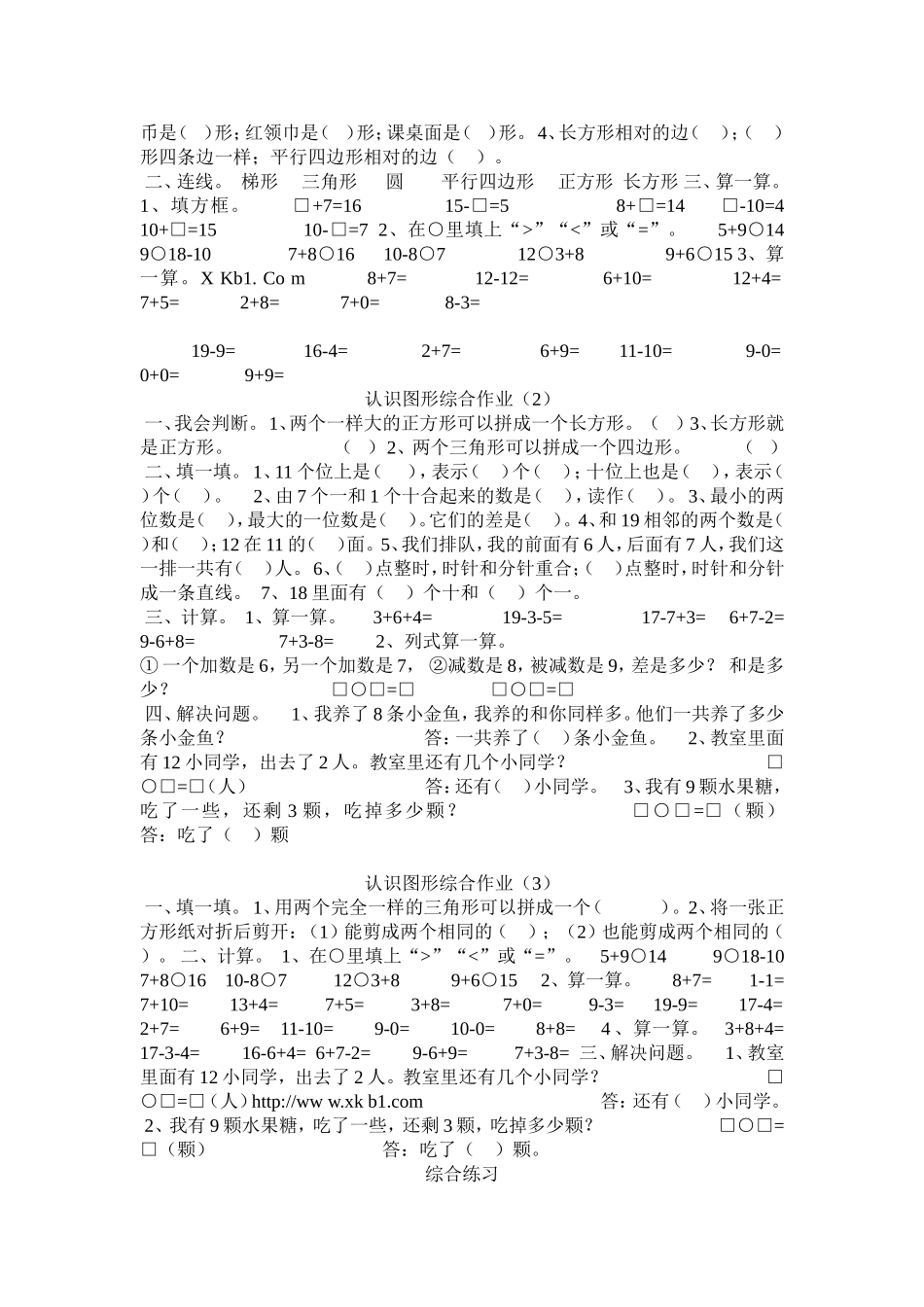 2013年人教版一年级数学下册计算题练习_第3页