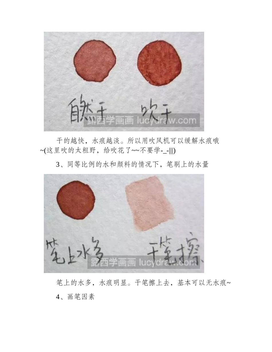 水彩画入门：水彩画避免水痕的方法水彩画教程_第2页