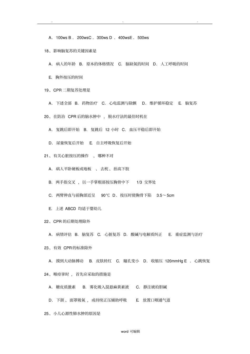 ICU新进护士考核试题【附答案】_第3页