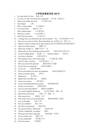 小学英语课堂用语100句