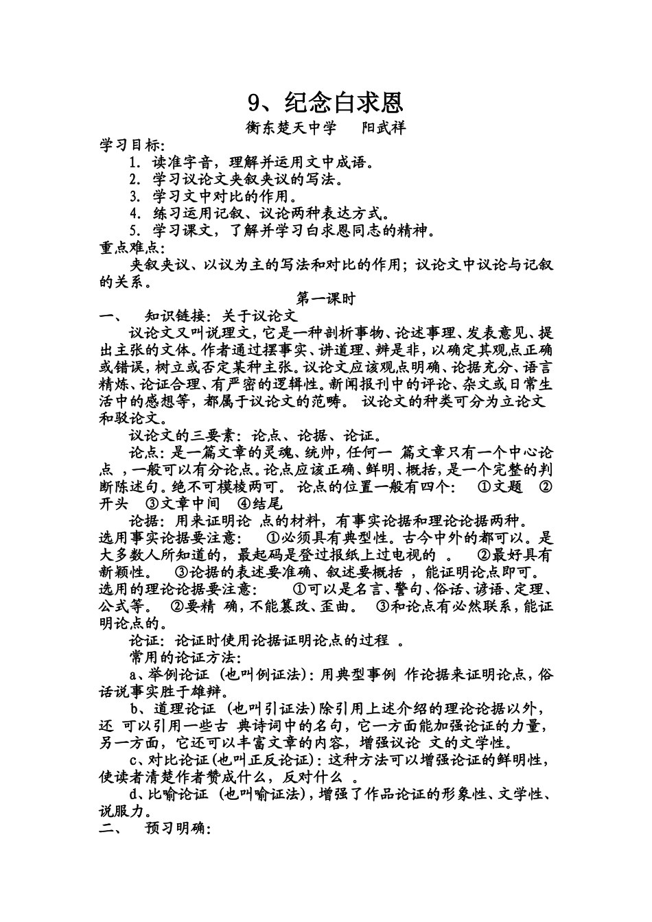 纪念白求恩导学案（第一课时）_第1页