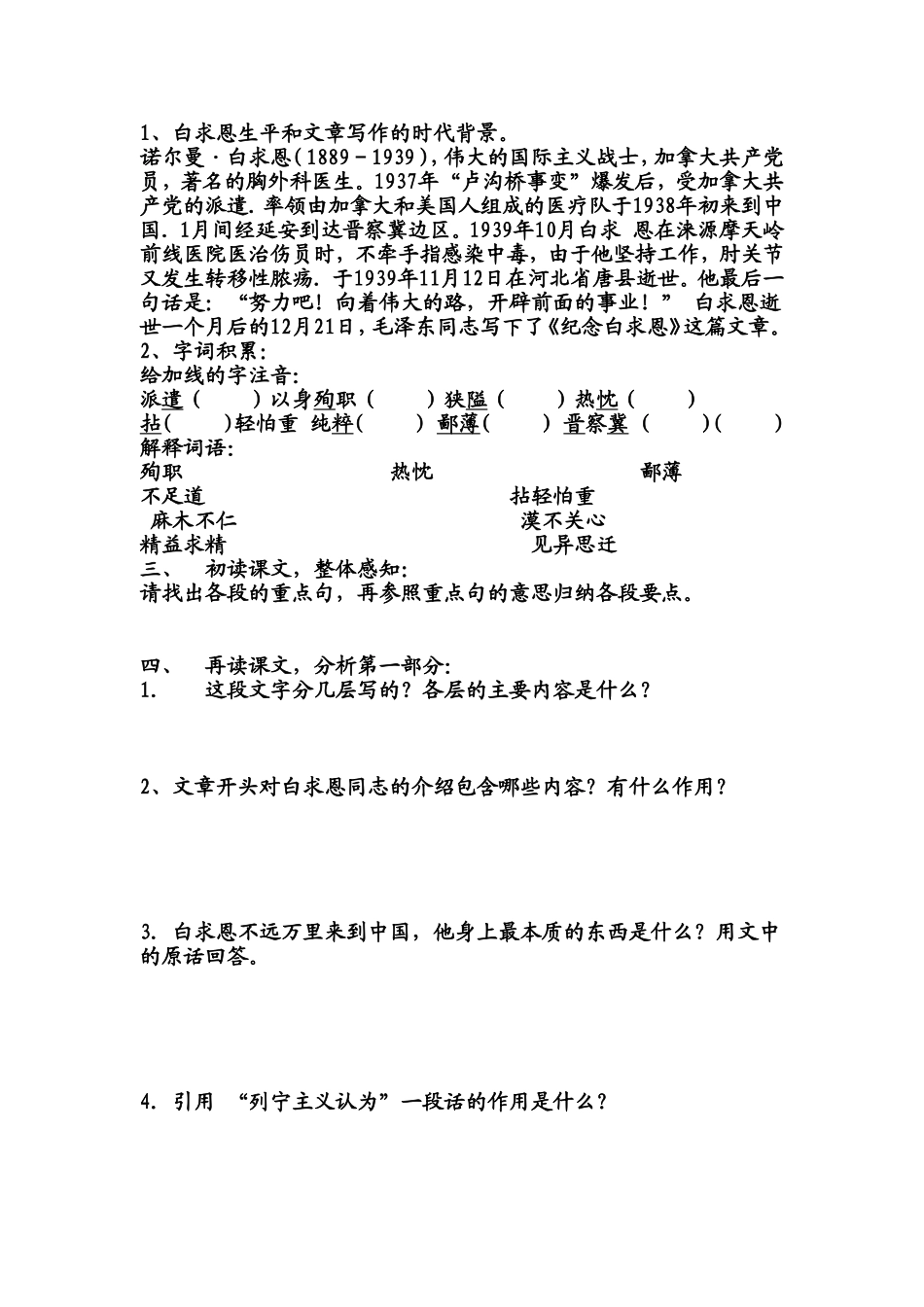 纪念白求恩导学案（第一课时）_第2页