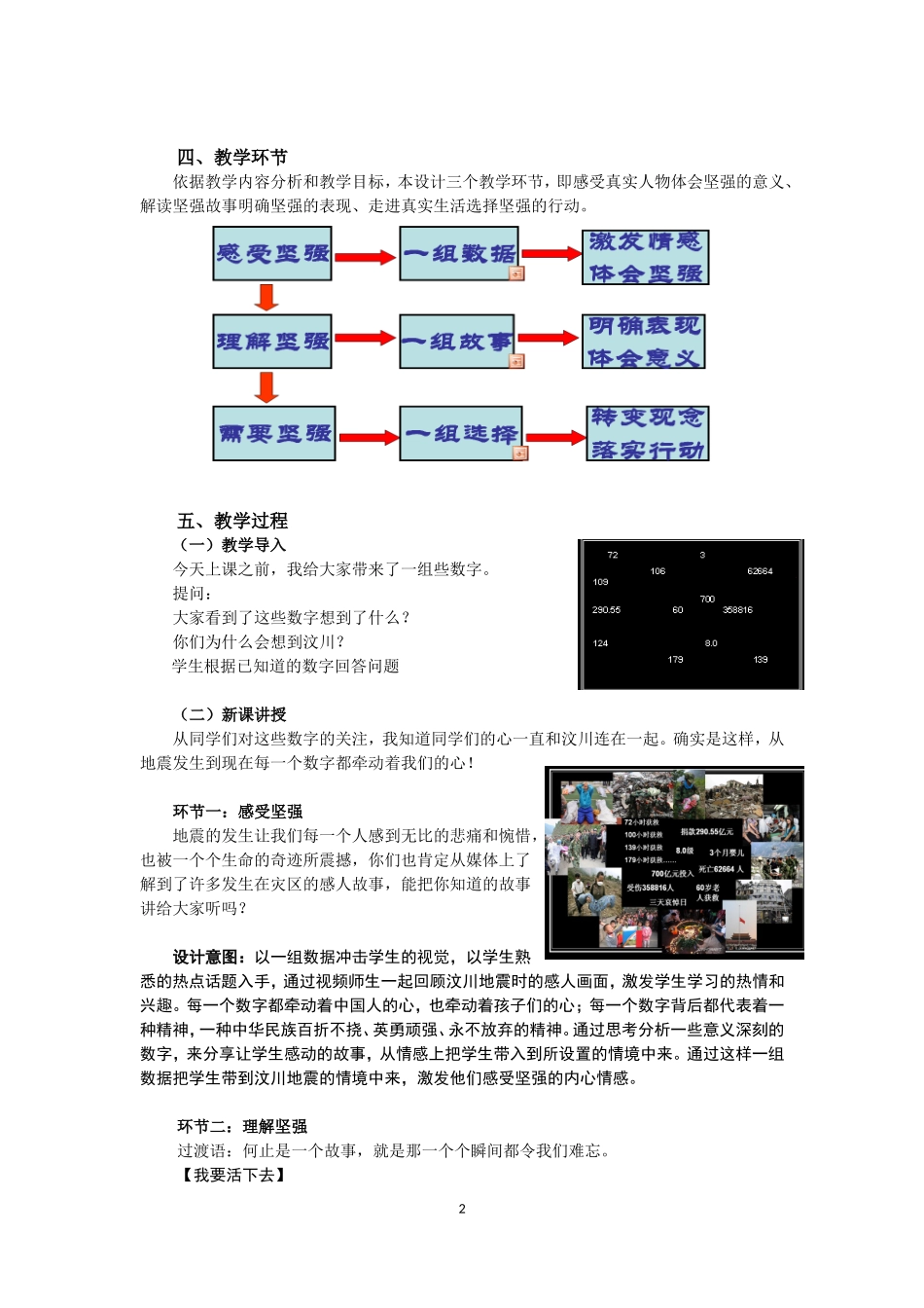 《让我们选择坚强》教学设计_第2页