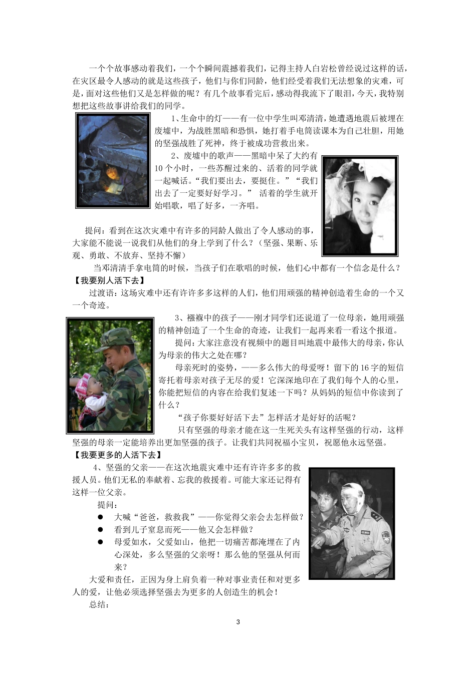 《让我们选择坚强》教学设计_第3页