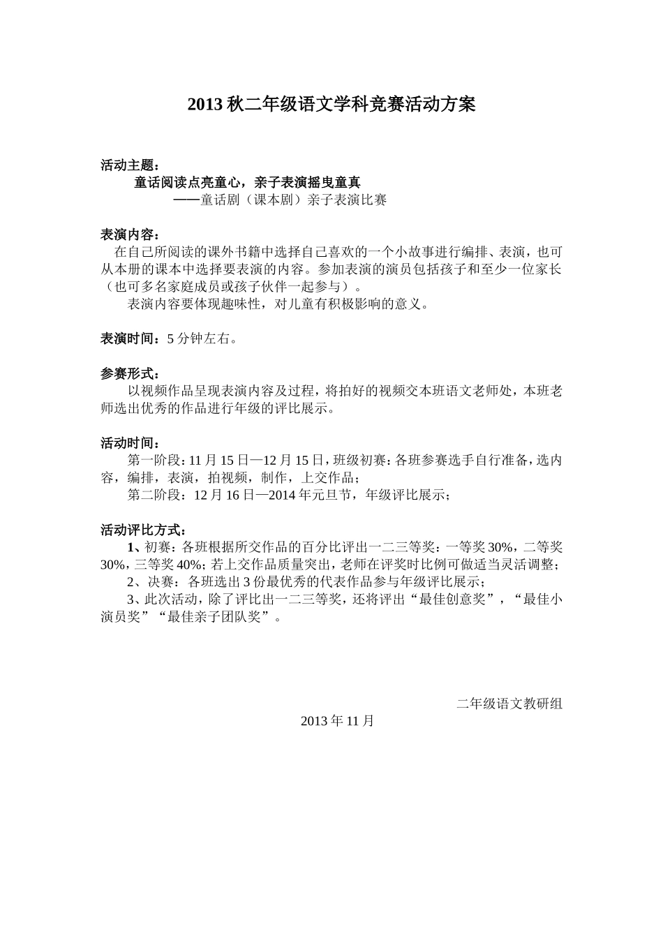 2013秋二年级语文学科竞赛活动方案_第1页