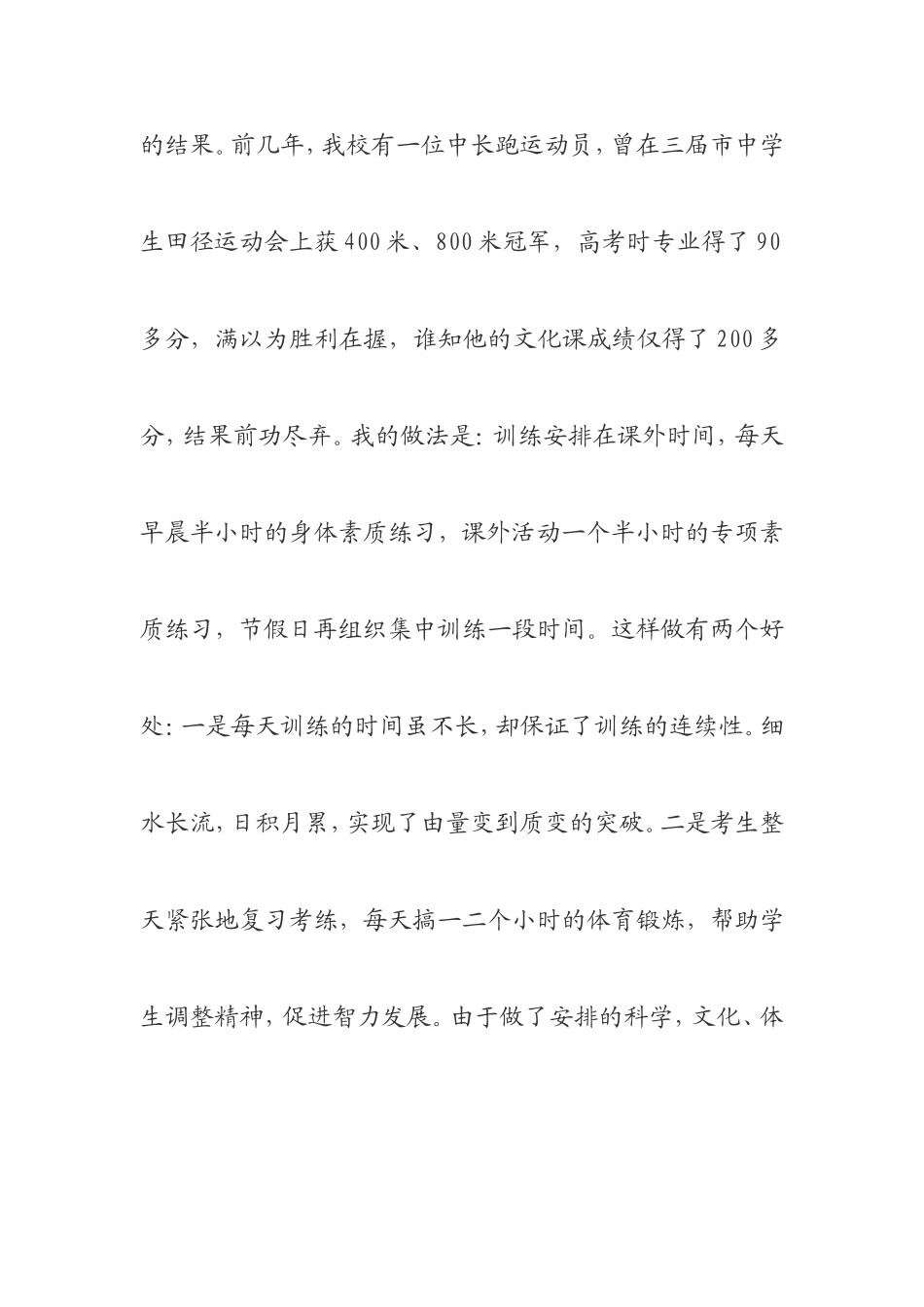 对体特生培养的反思_第3页